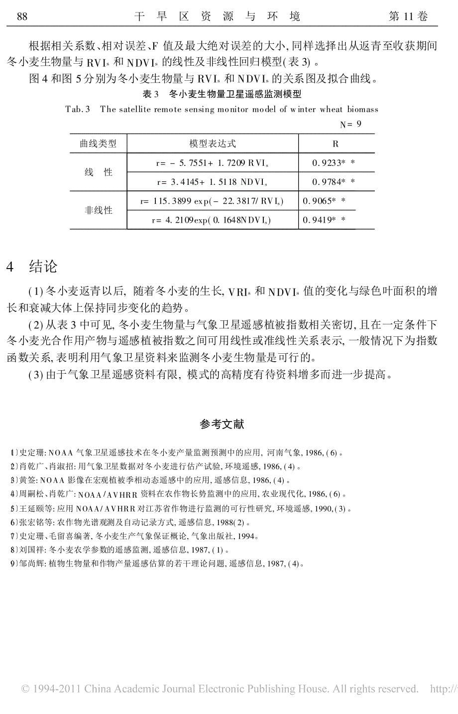 冬小麦生物量遥感监测模型的研究_第5页