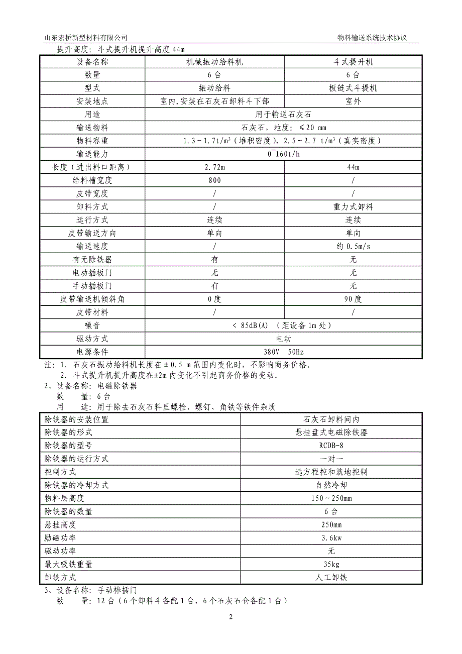 物料输送系统技术协议_第4页