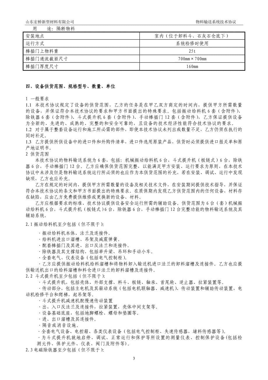 物料输送系统技术协议_第5页