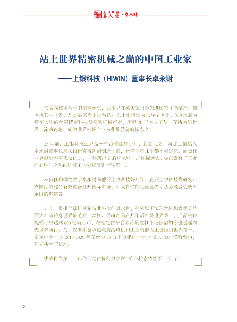 全球华商名人堂——卓永财_第2页