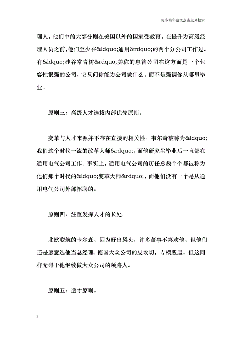 外企用人七个原则_第3页