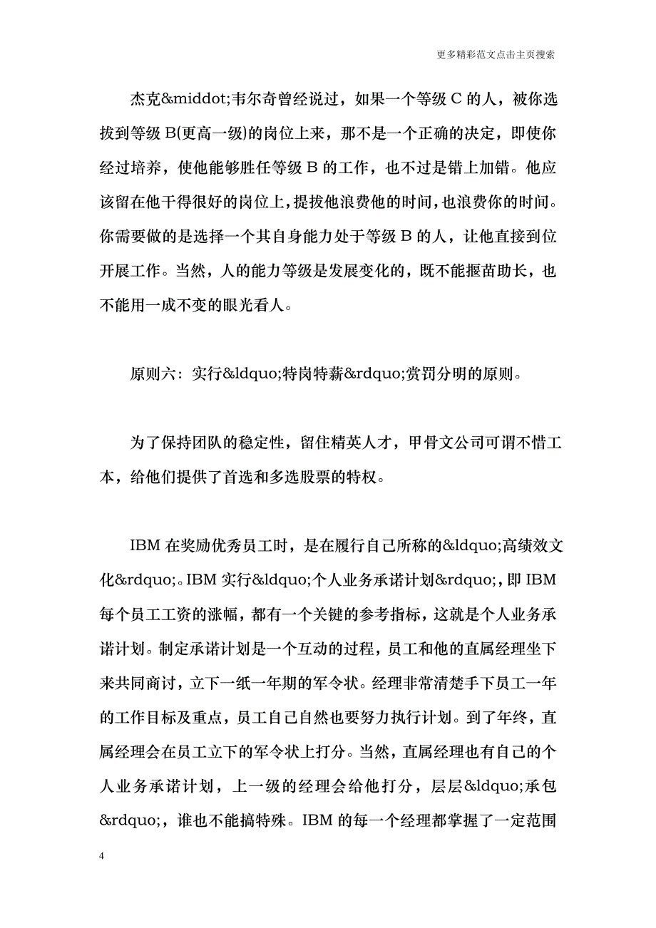 外企用人七个原则_第4页