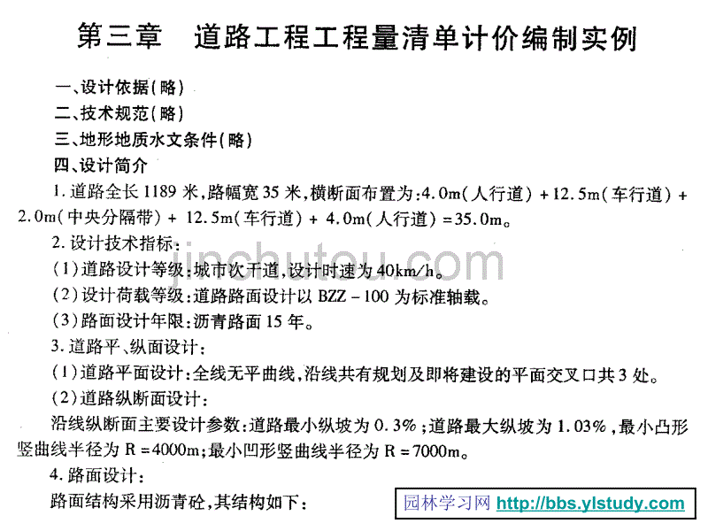 道路工程工程量清单编制教材_第1页