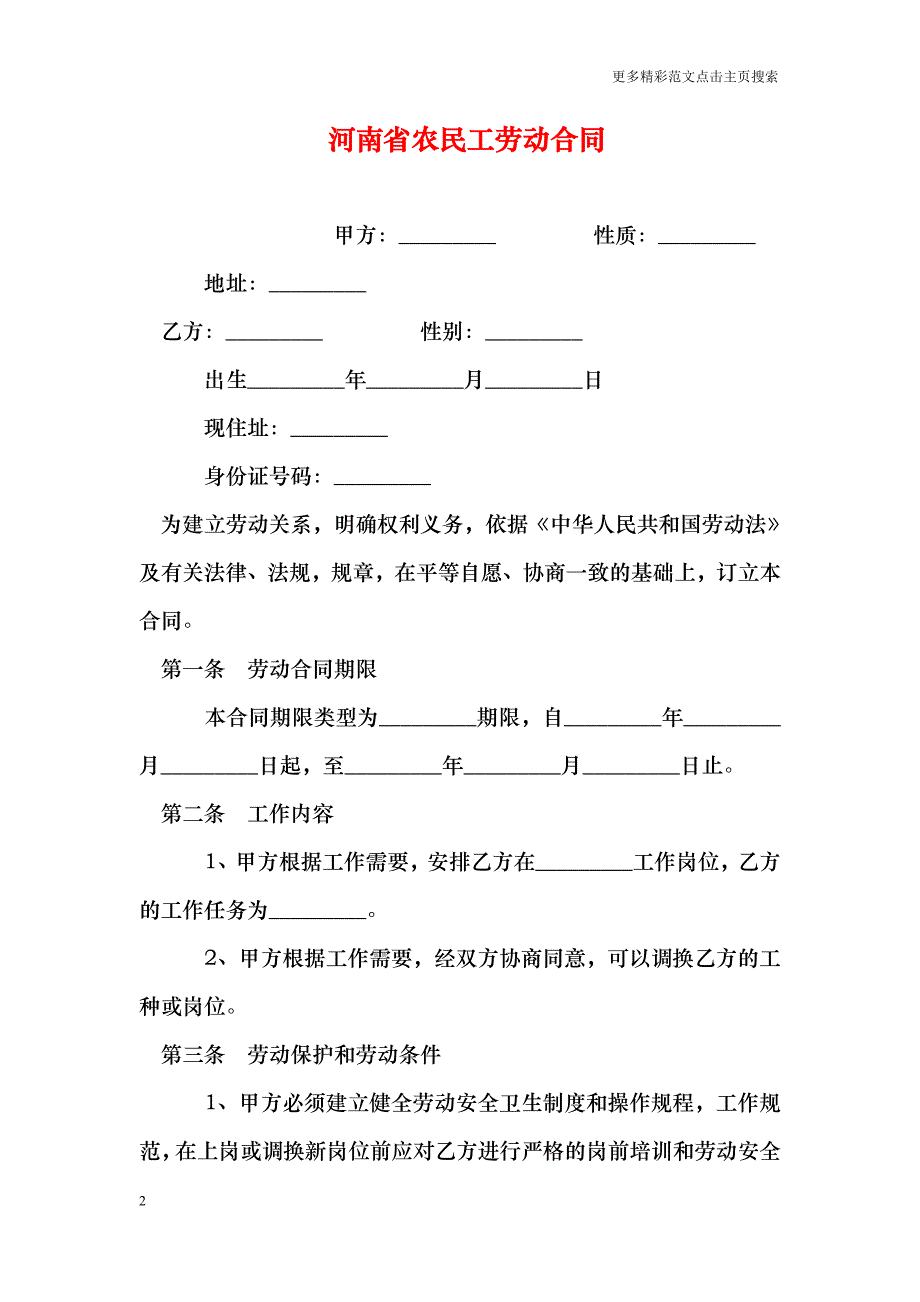 河南省农民工劳动合同_0_第2页