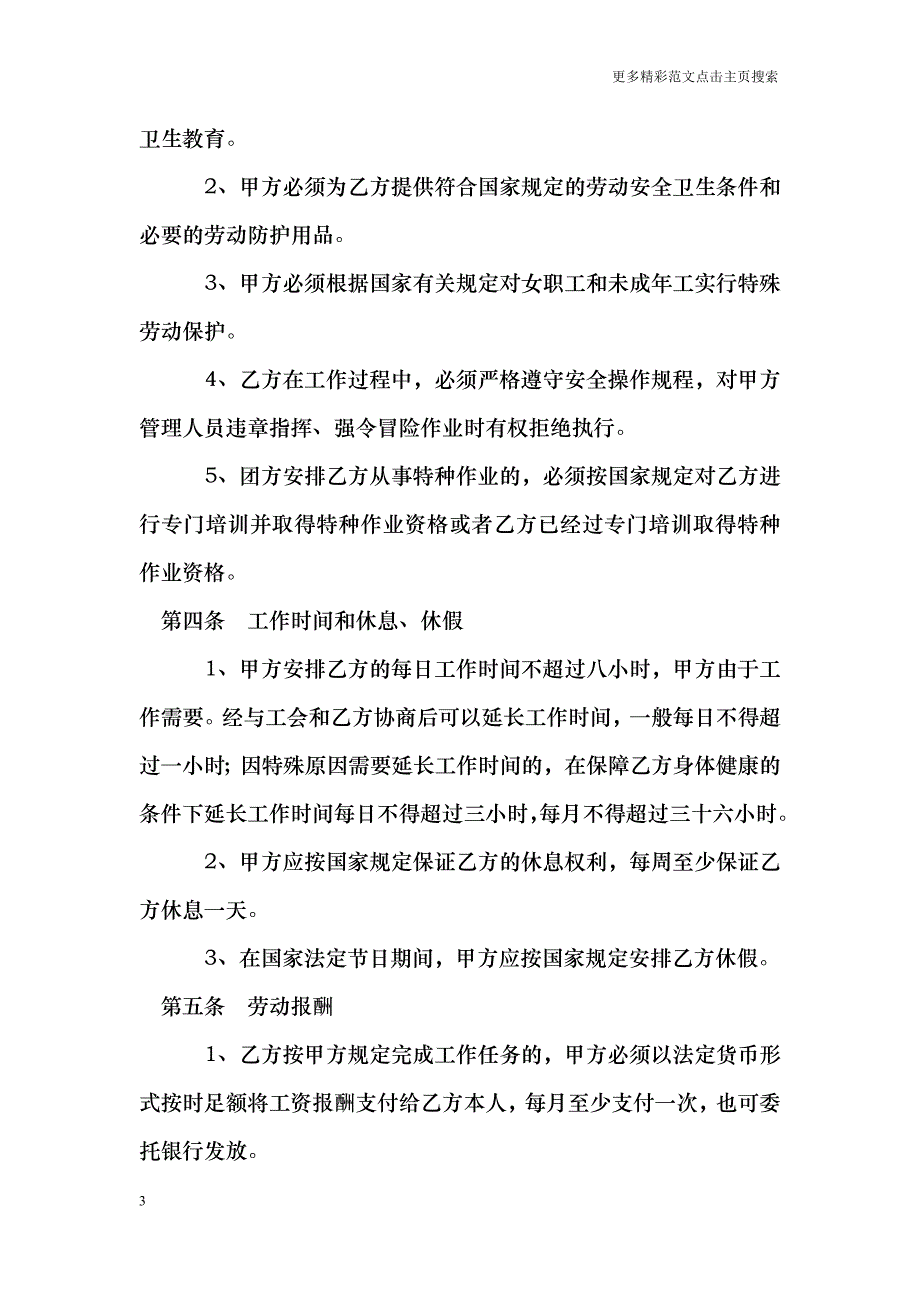 河南省农民工劳动合同_0_第3页