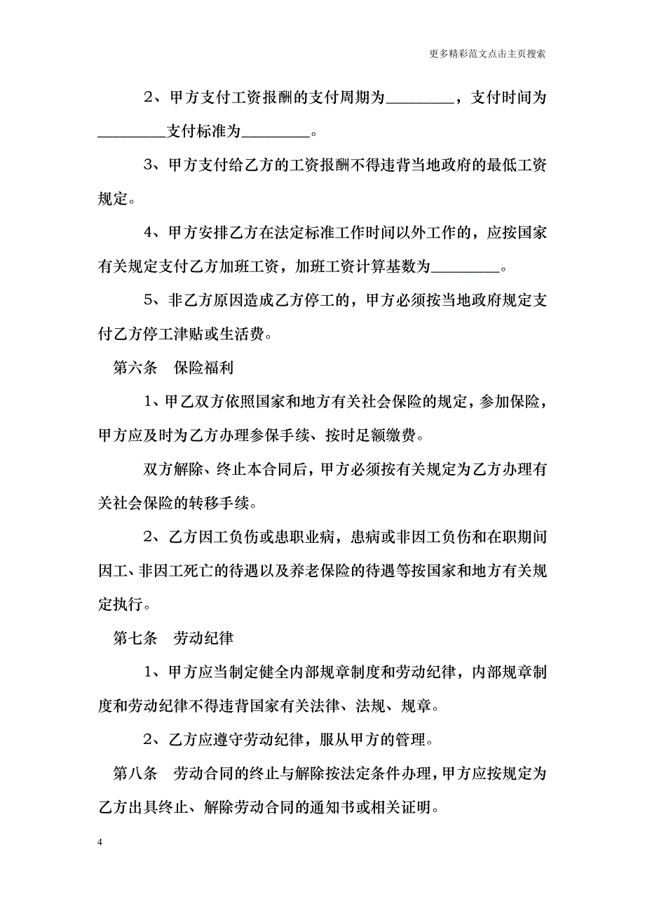 河南省农民工劳动合同_0_第4页