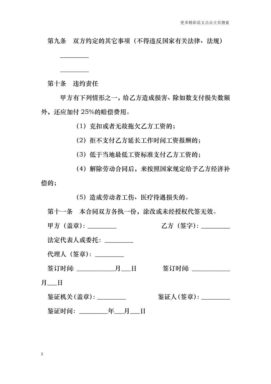 河南省农民工劳动合同_0_第5页