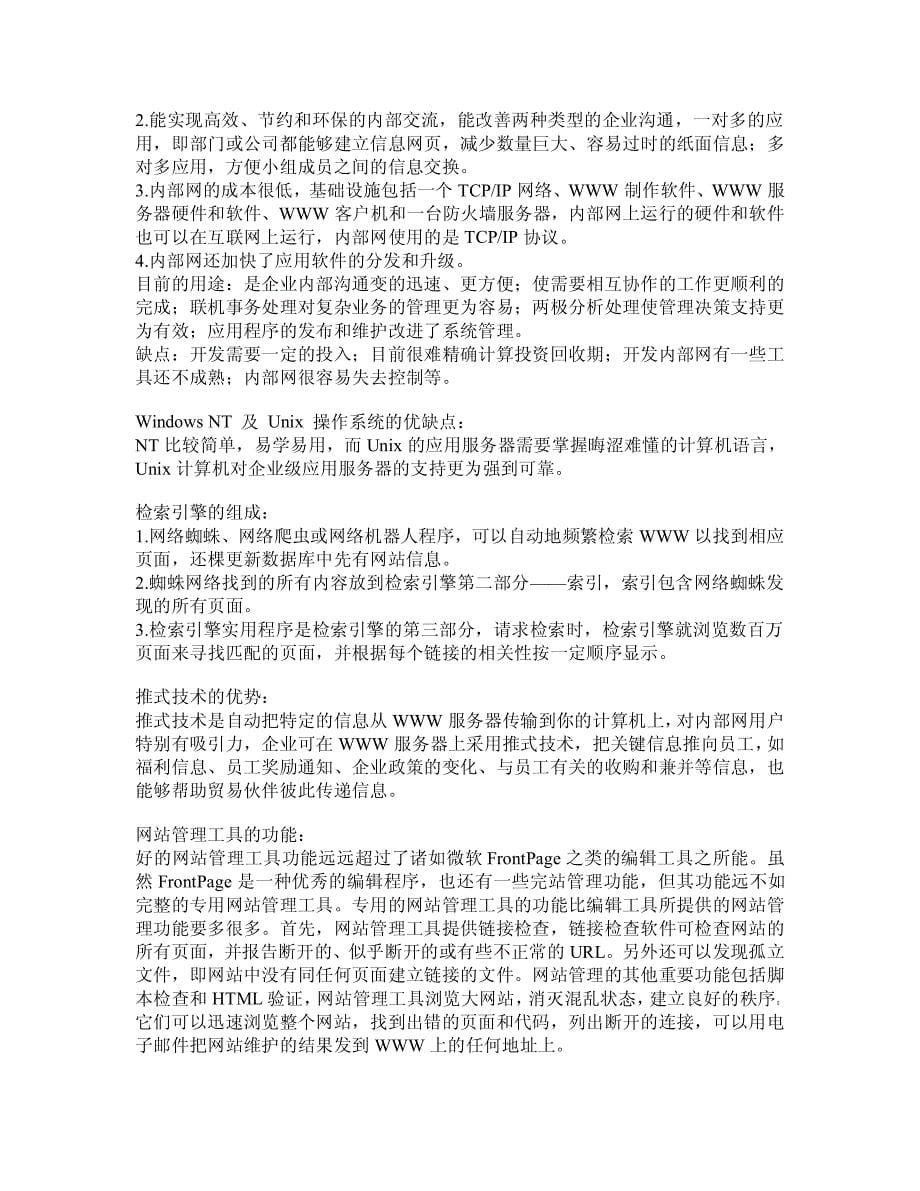 自考电子商务概论考试复习资料_第5页