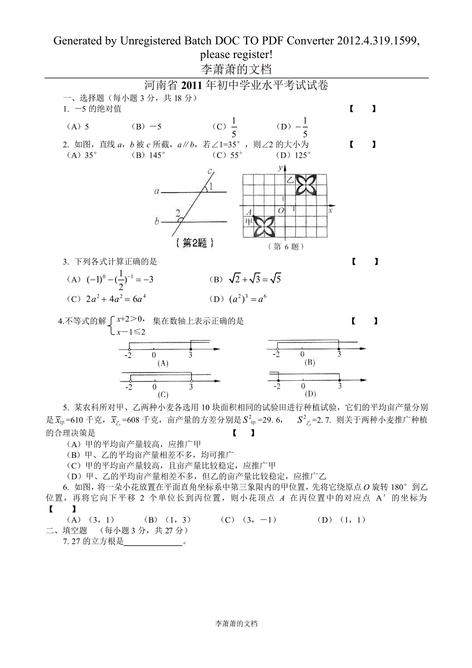 河南中考数学复习资料_第1页