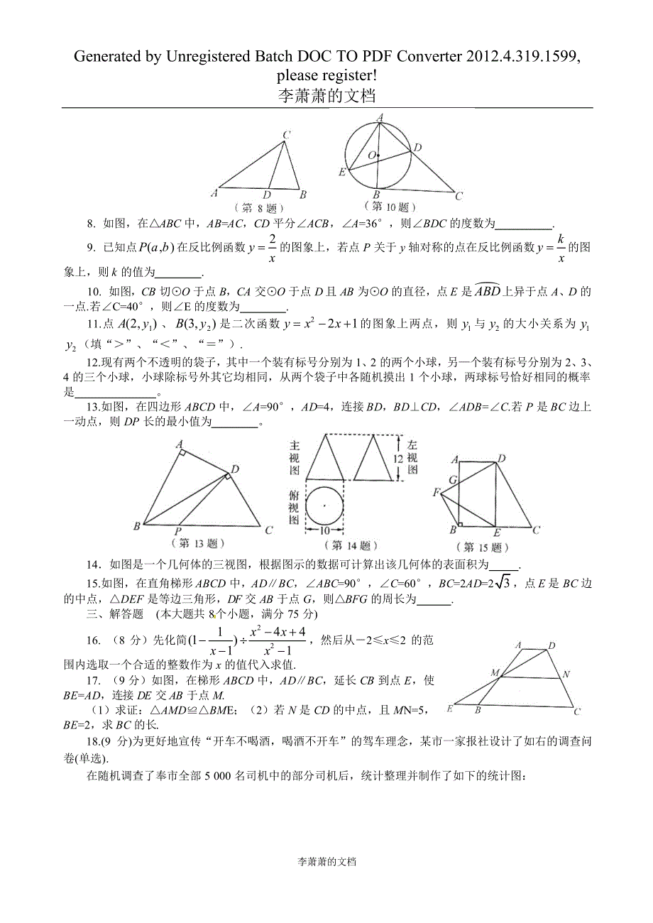 河南中考数学复习资料_第2页