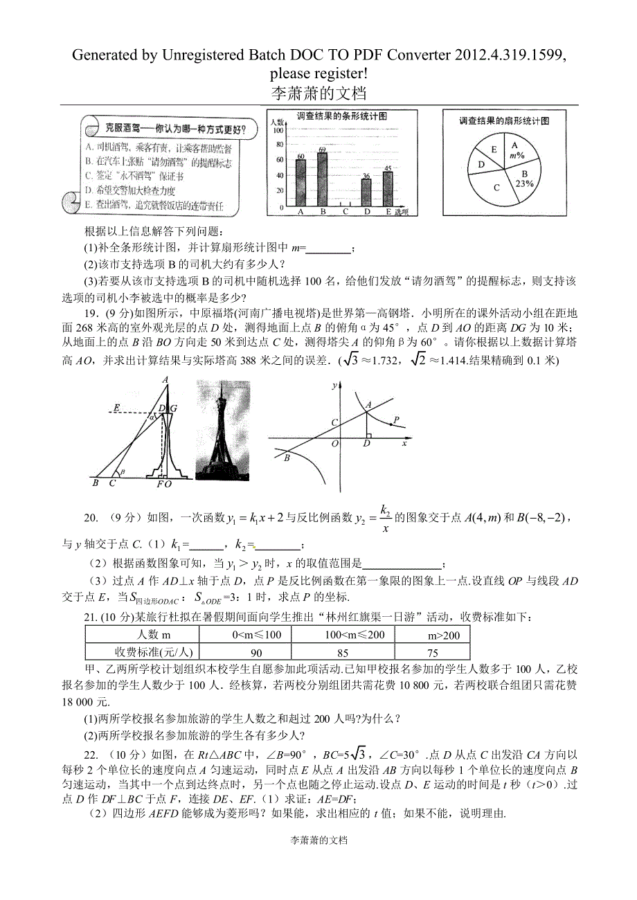 河南中考数学复习资料_第3页