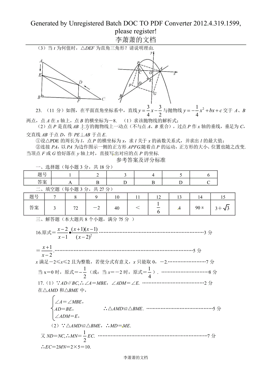 河南中考数学复习资料_第4页