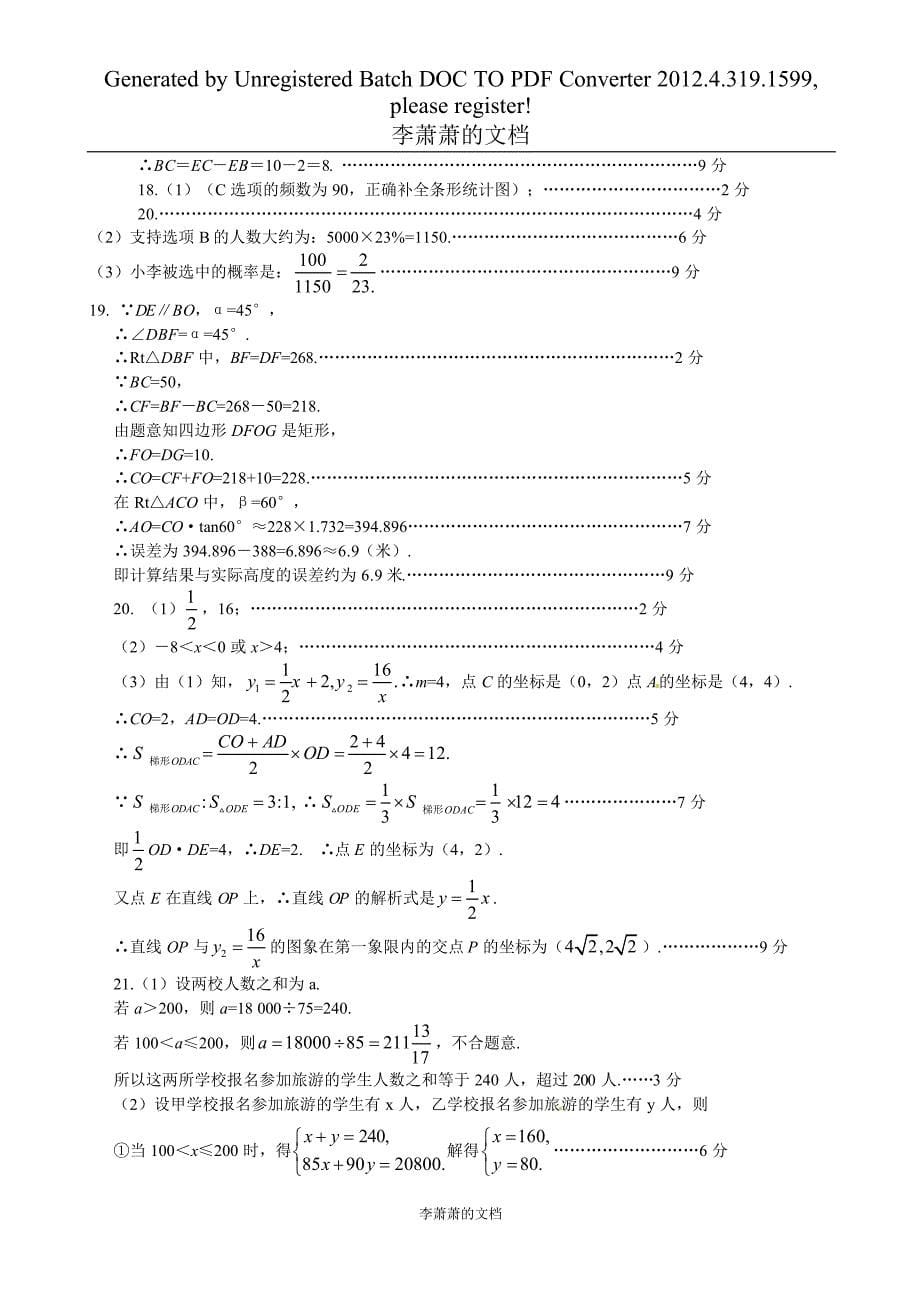 河南中考数学复习资料_第5页