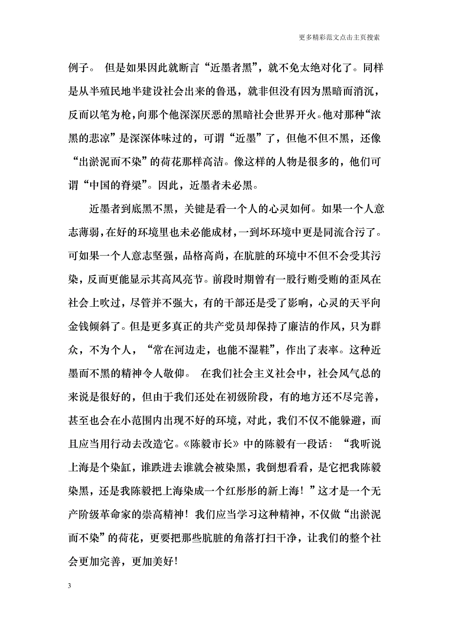 2018入党积极分子宣誓发言_第3页