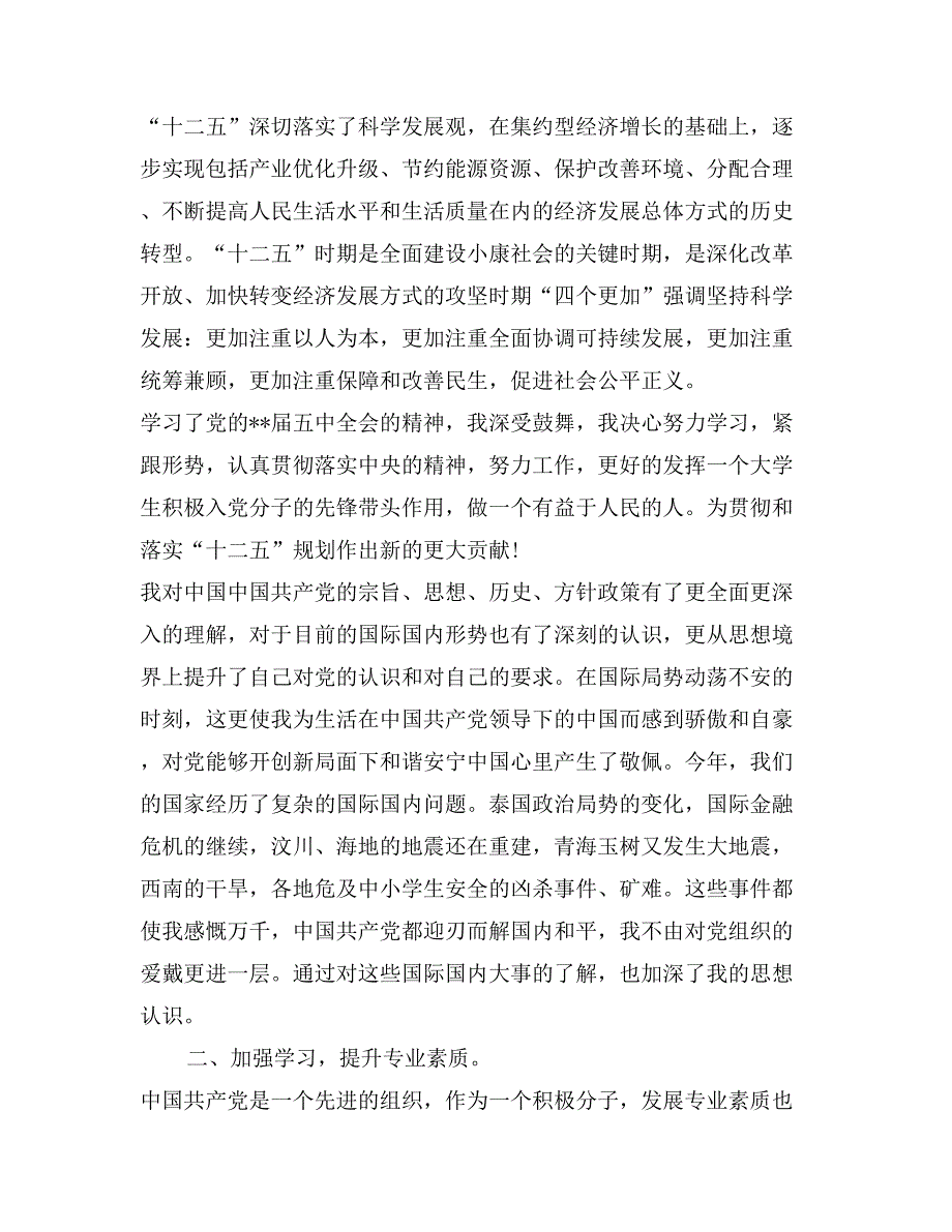 2017年入党积极分子思想汇报范文：党校学习体会_第2页