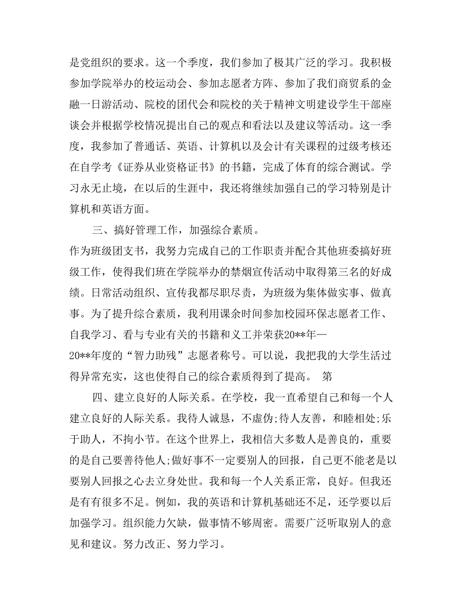 2017年入党积极分子思想汇报范文：党校学习体会_第3页