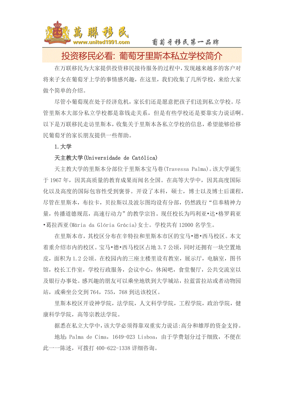 投资移民必看 葡萄牙里斯本私立学校简介_第1页