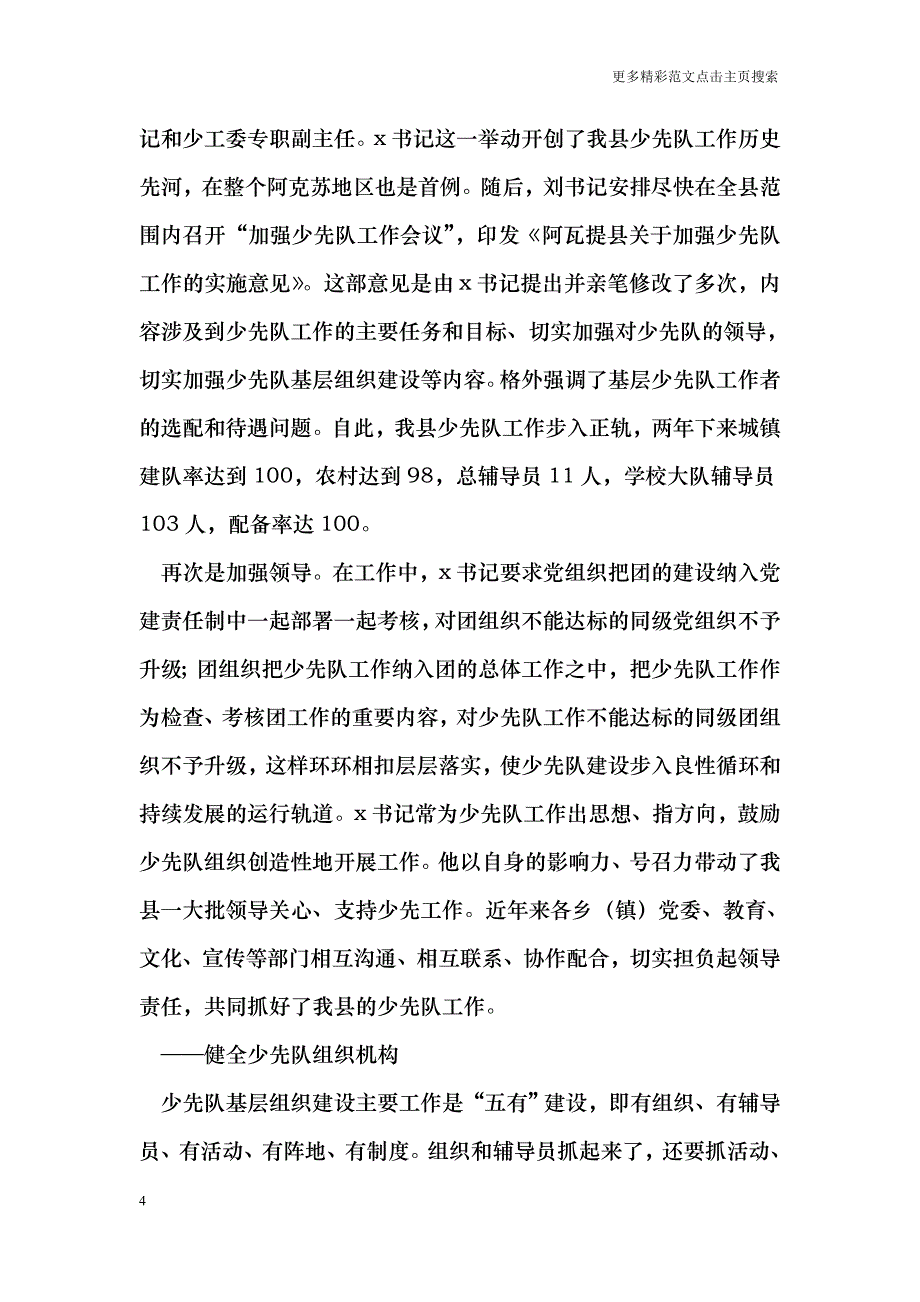 县星星火炬先进个人事迹材料_第4页