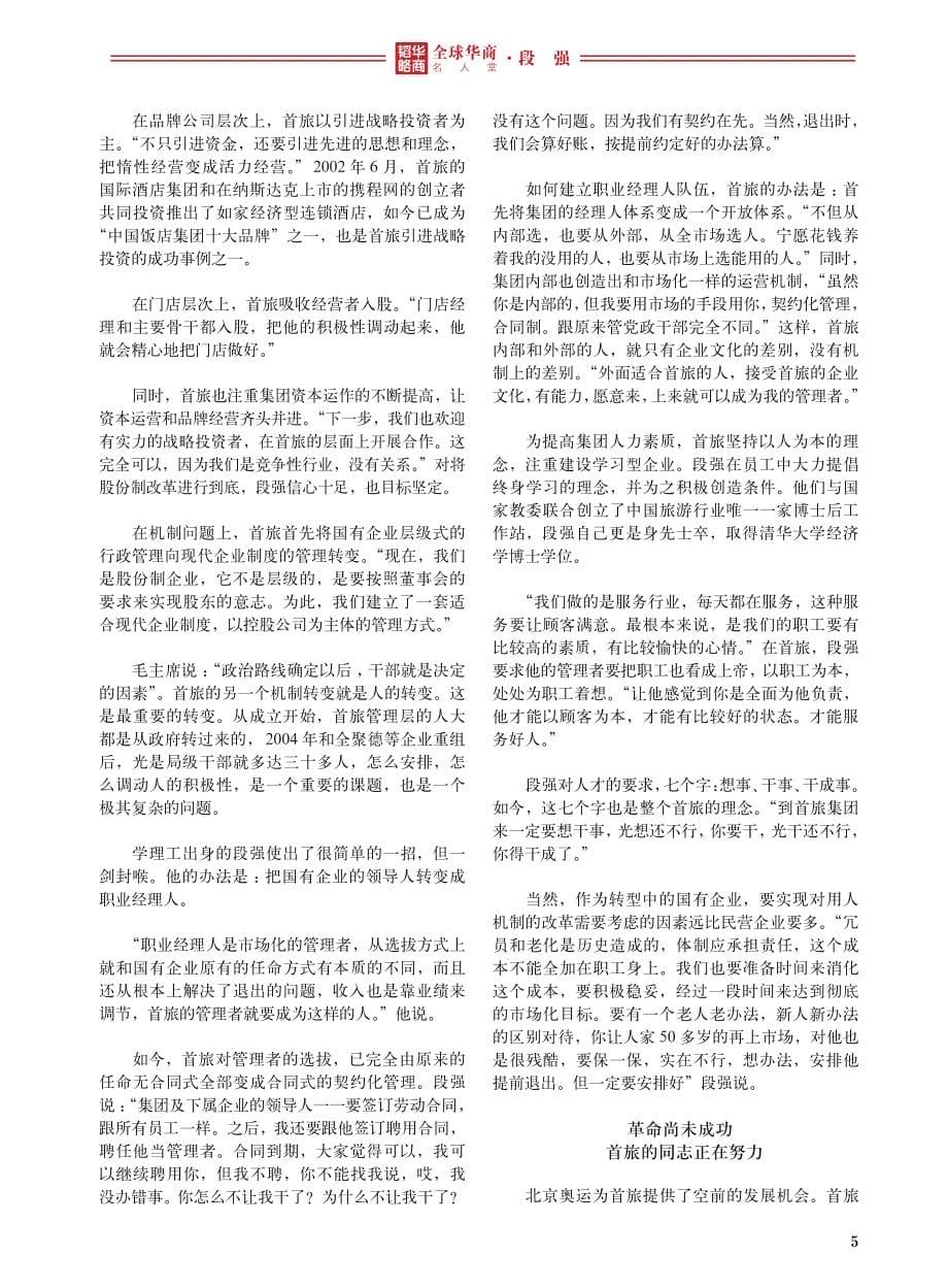 全球华商名人堂——段强_第5页