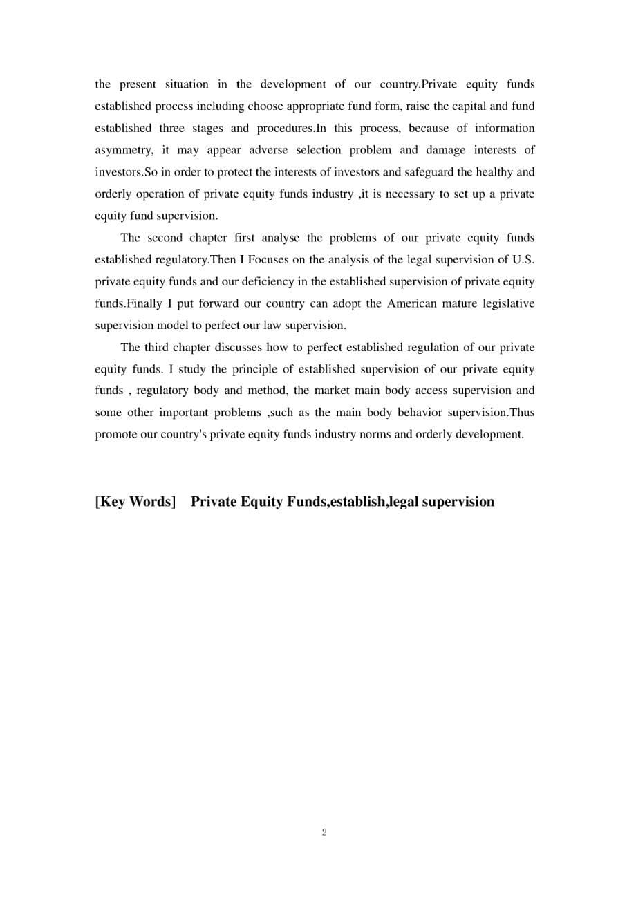 我国私募股权基金设立监管法律问题研究_第5页