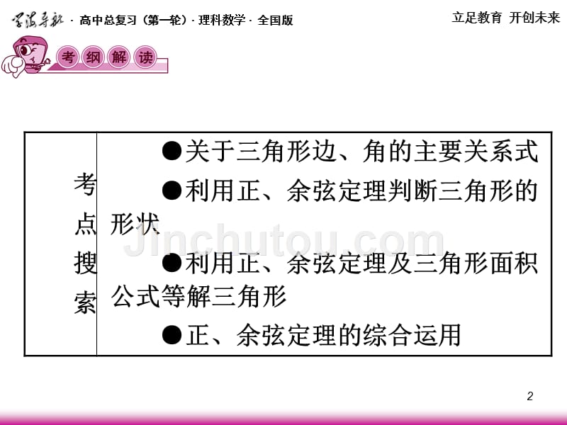 高考理科数学解斜三角形及其应用举例复习资料_第2页