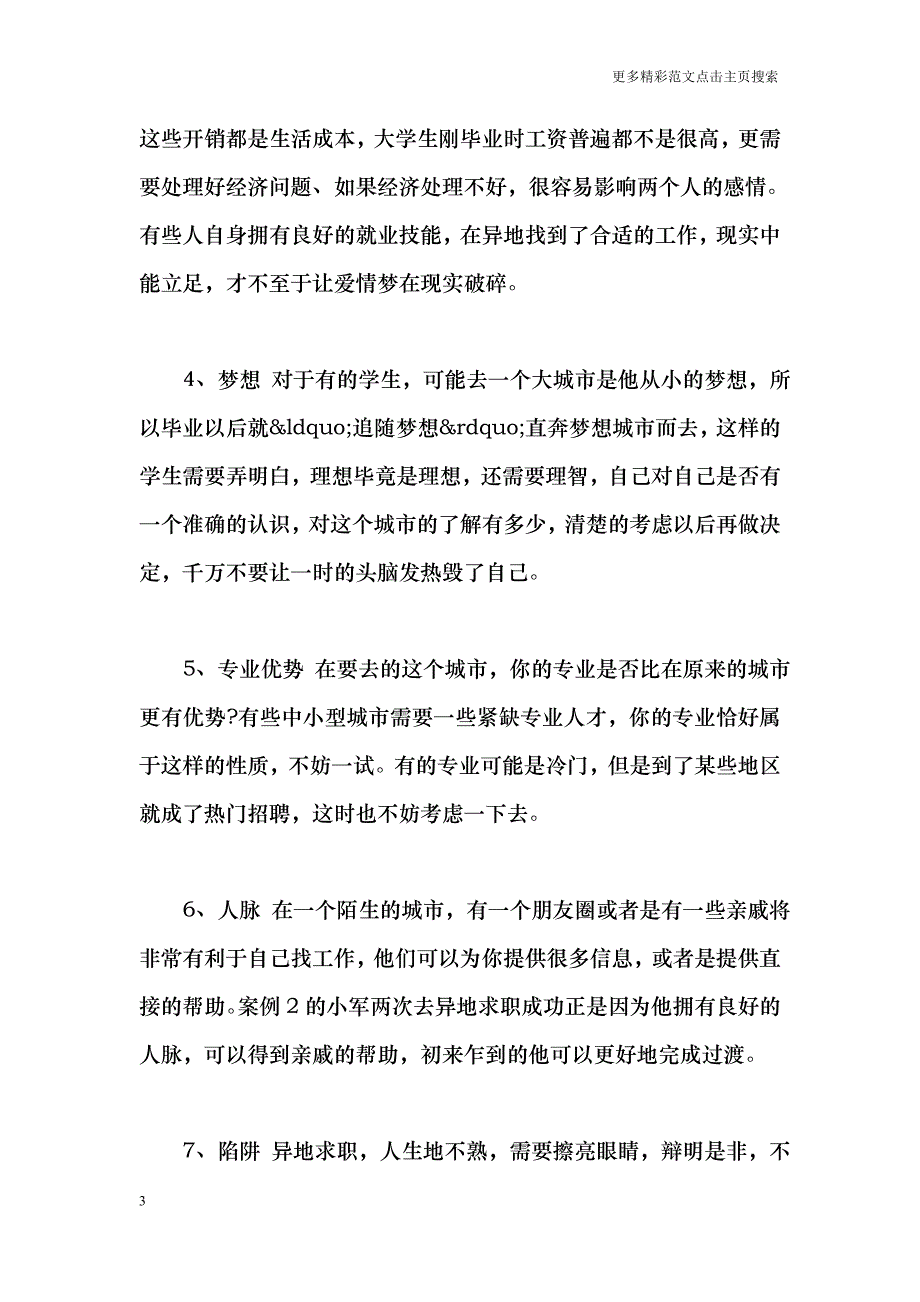 求职技巧：异地求职_第3页