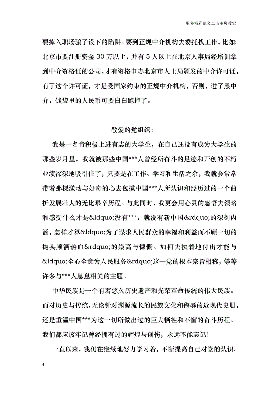 求职技巧：异地求职_第4页