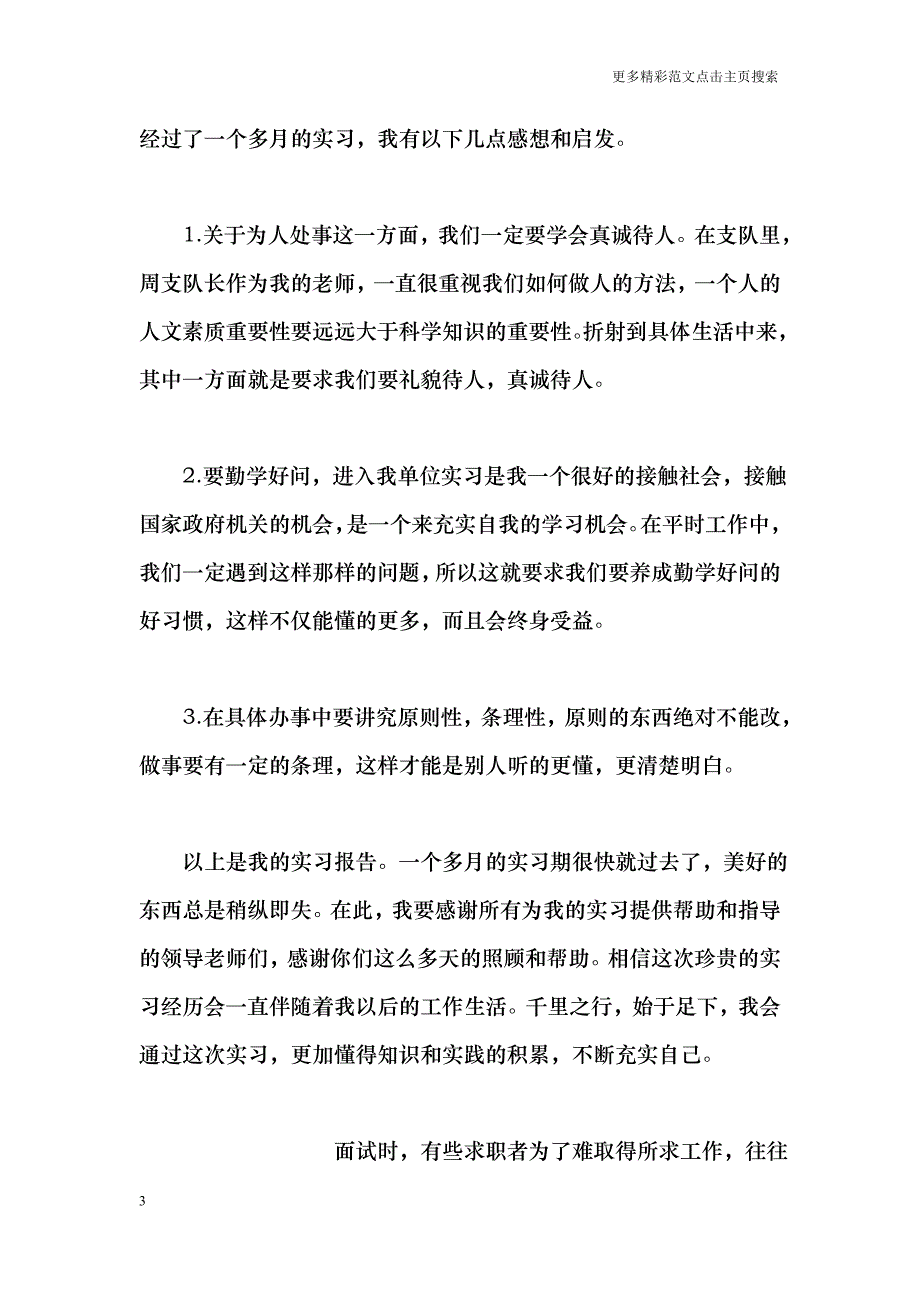 个人实习报告总结_第3页