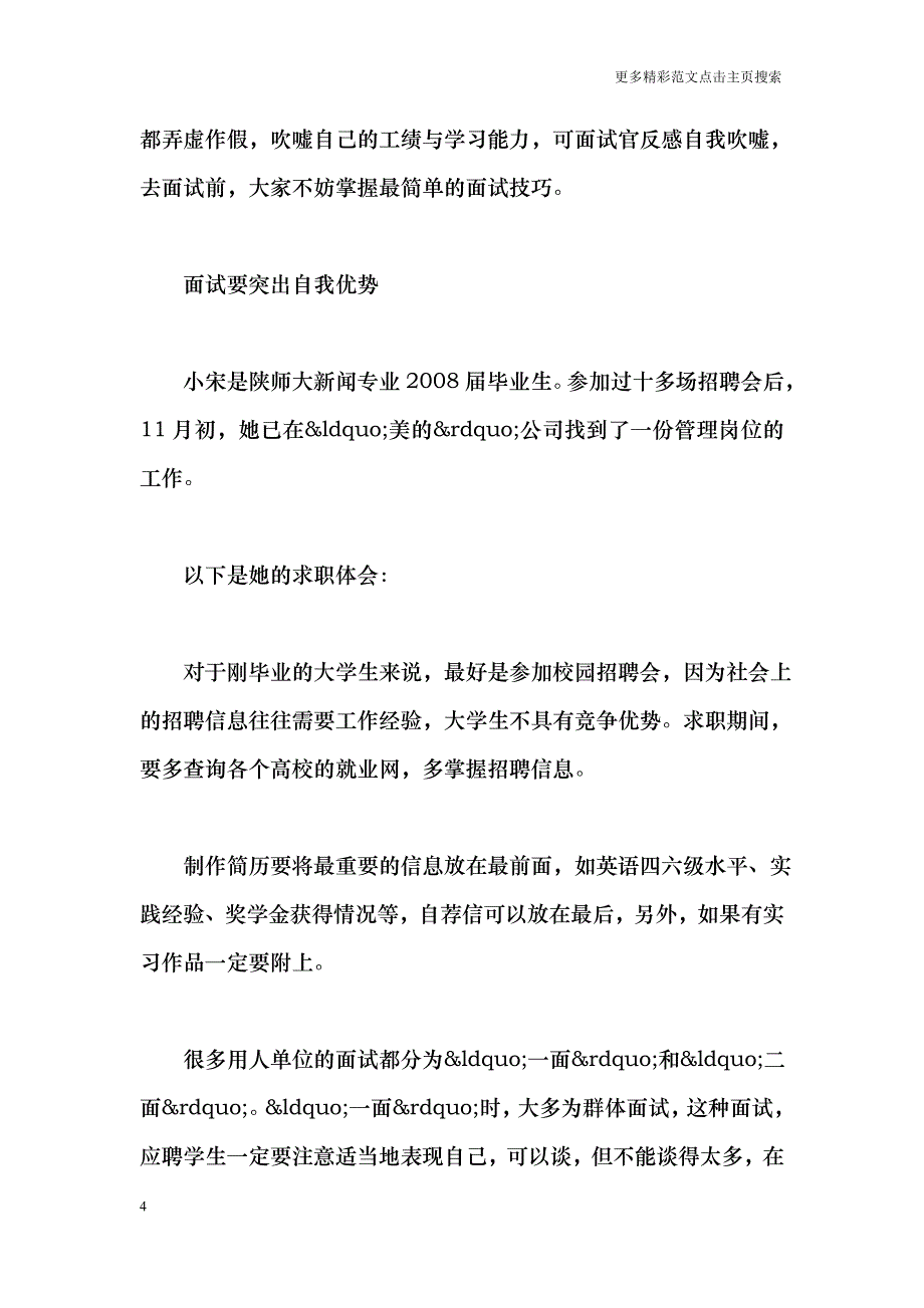 个人实习报告总结_第4页