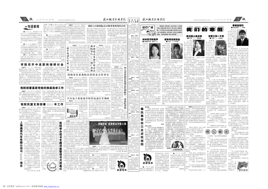 全省职成教工作会议代表来我院参观考察_第2页