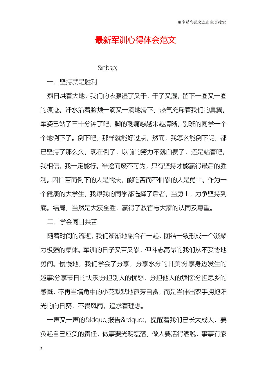 最新军训心得体会范文_0_第2页