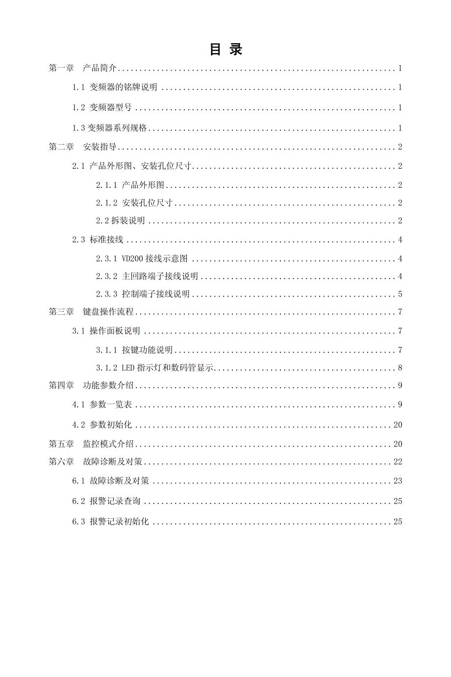 2015年日鼎VD200系列变频器简易说明书_第2页