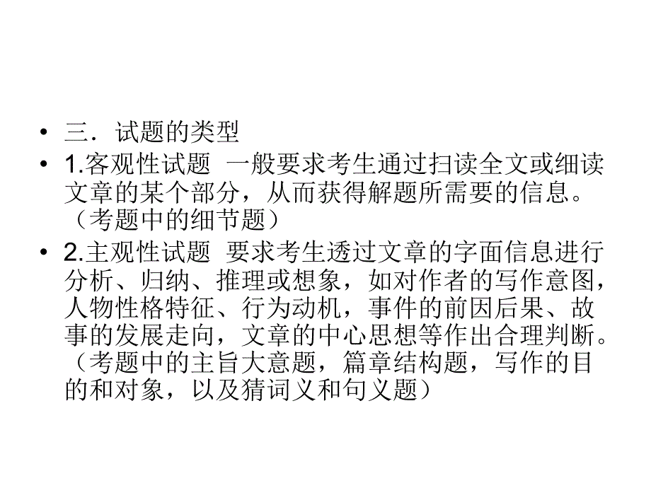 高三英语阅读理解能力_第4页