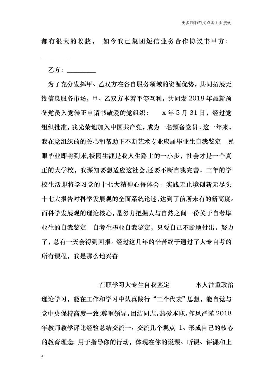 实习单位鉴定评语范文_第5页