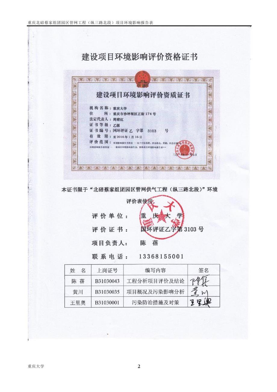 重庆北碚园区管网工程环境影响报告表_第2页