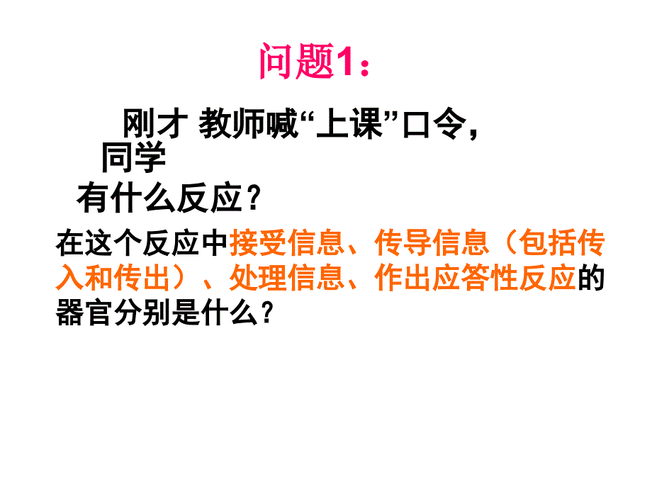 八年级科学神经调节4_第2页