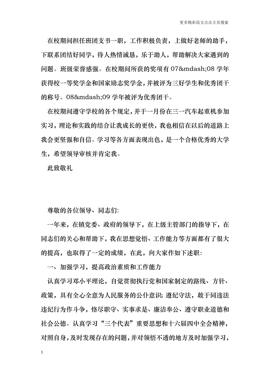 大学优秀毕业生申请书范文_第3页