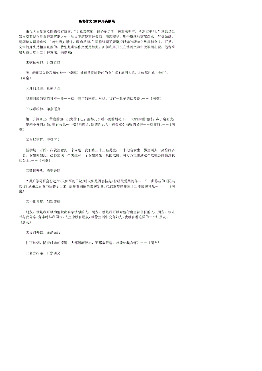 高考作文20种开头优美句子_第1页