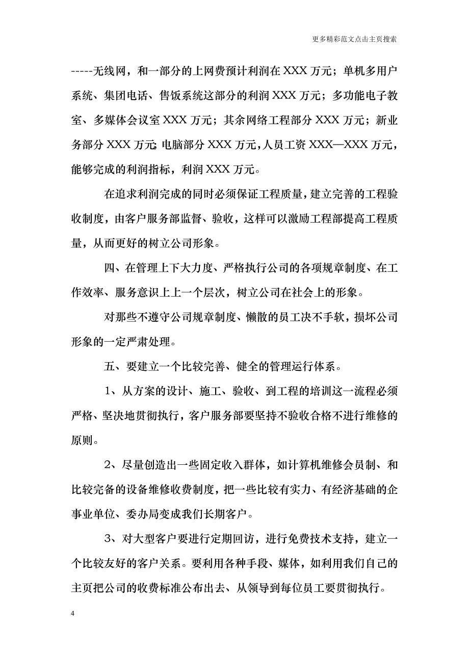 公司经理述职报告_0_第4页