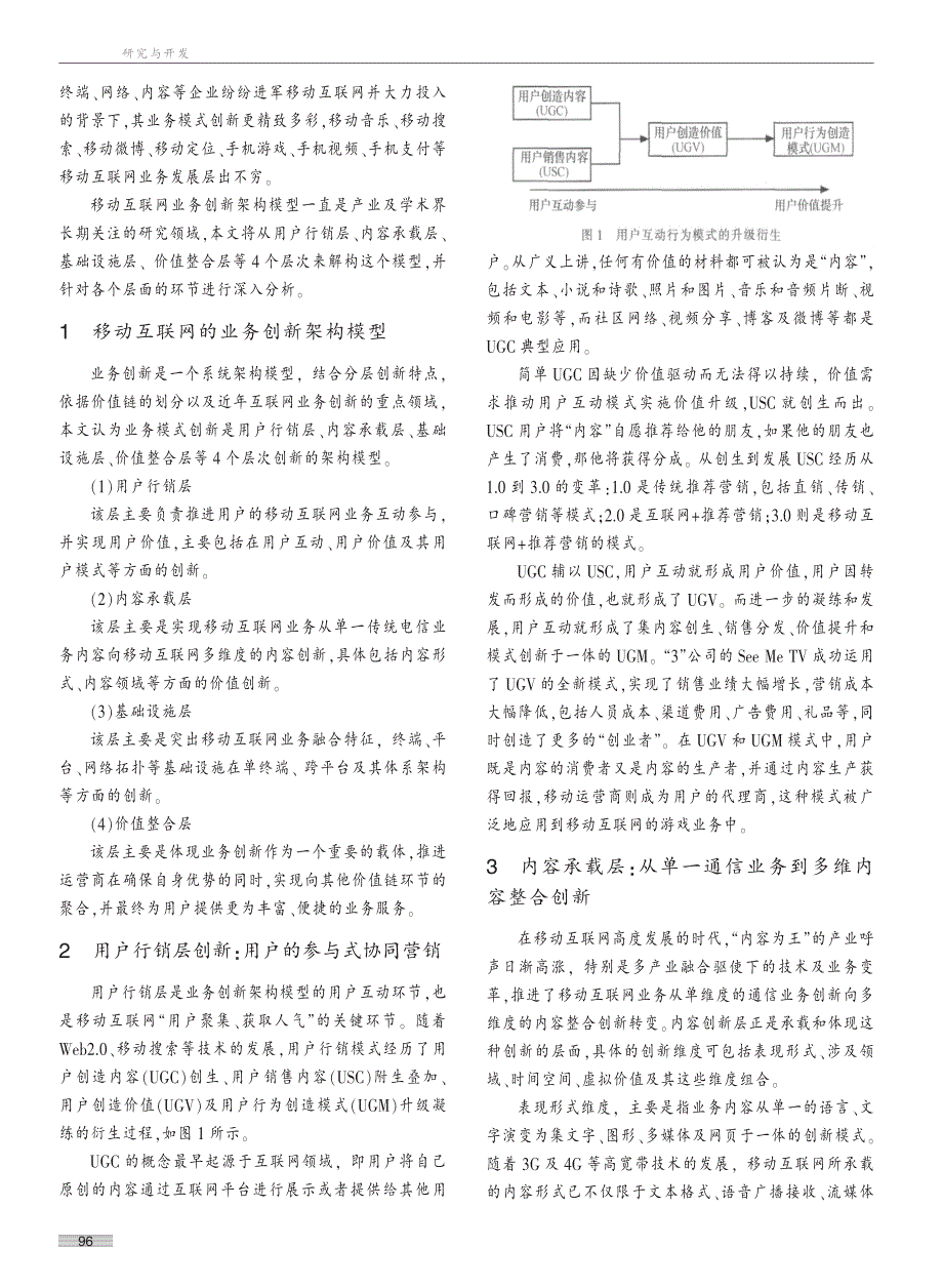 移动互联网的业务创新架构模型研究_第2页