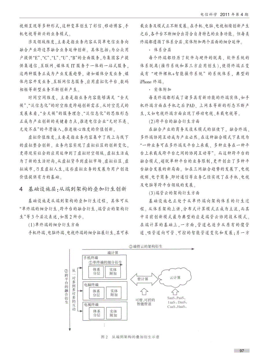 移动互联网的业务创新架构模型研究_第3页