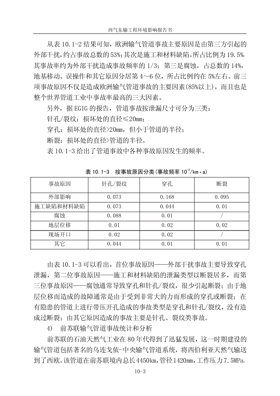 西气东输管道环境风险评价_第3页