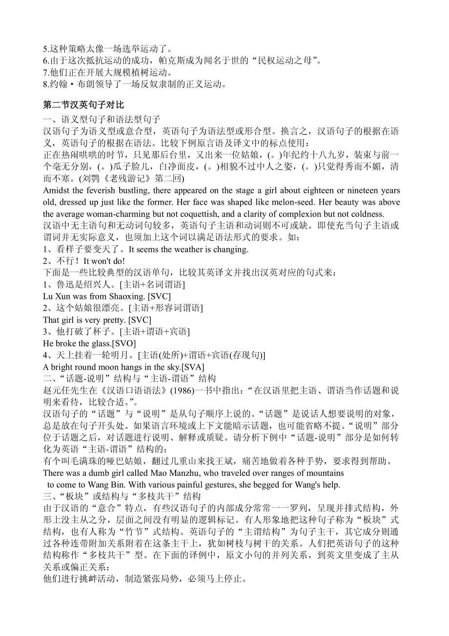 英汉翻译汉英语言对比教程_第5页