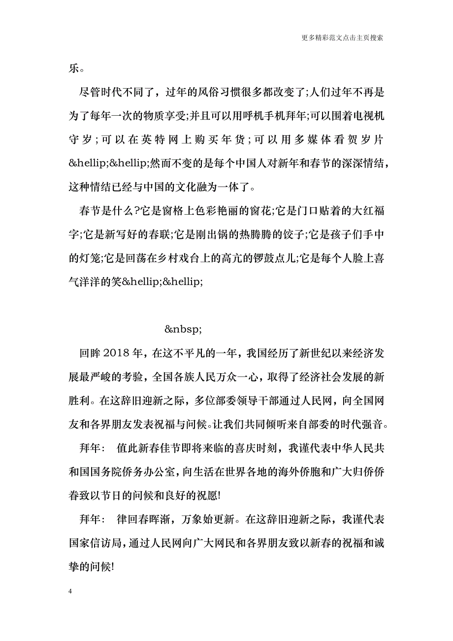 蛇年春节寄语范文_第4页