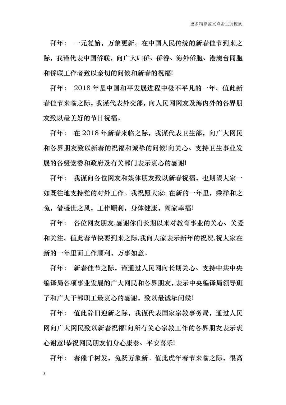 蛇年春节寄语范文_第5页