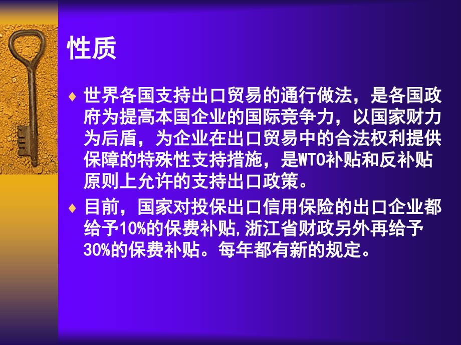 出口信用保险知识、政策、办理方式演示稿_第3页