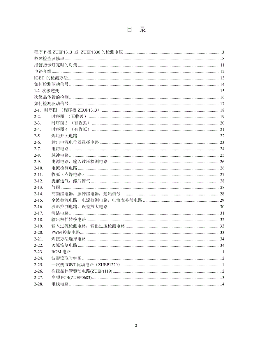 松下脉冲TIG焊机维修指南_第2页