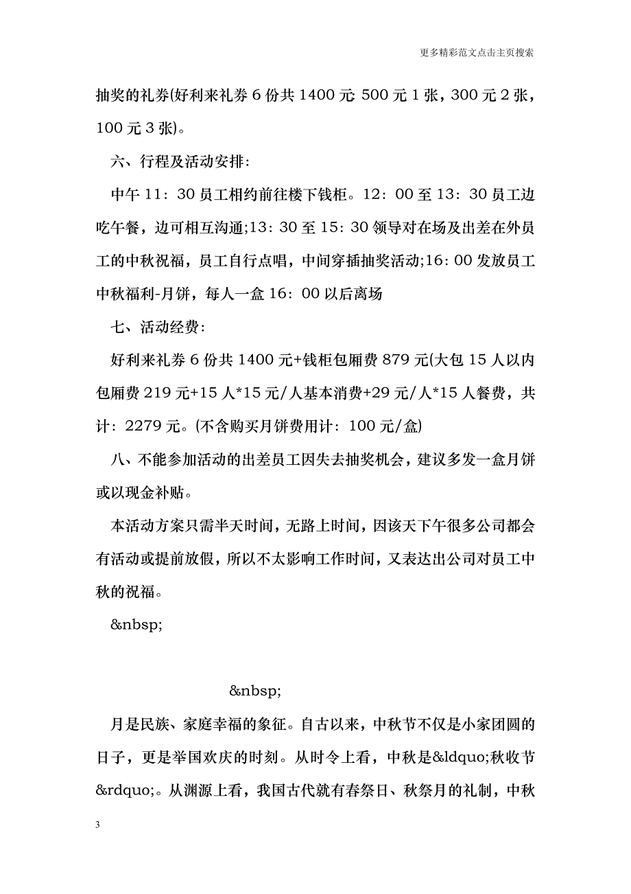 2018中秋节活动方案范文_第3页