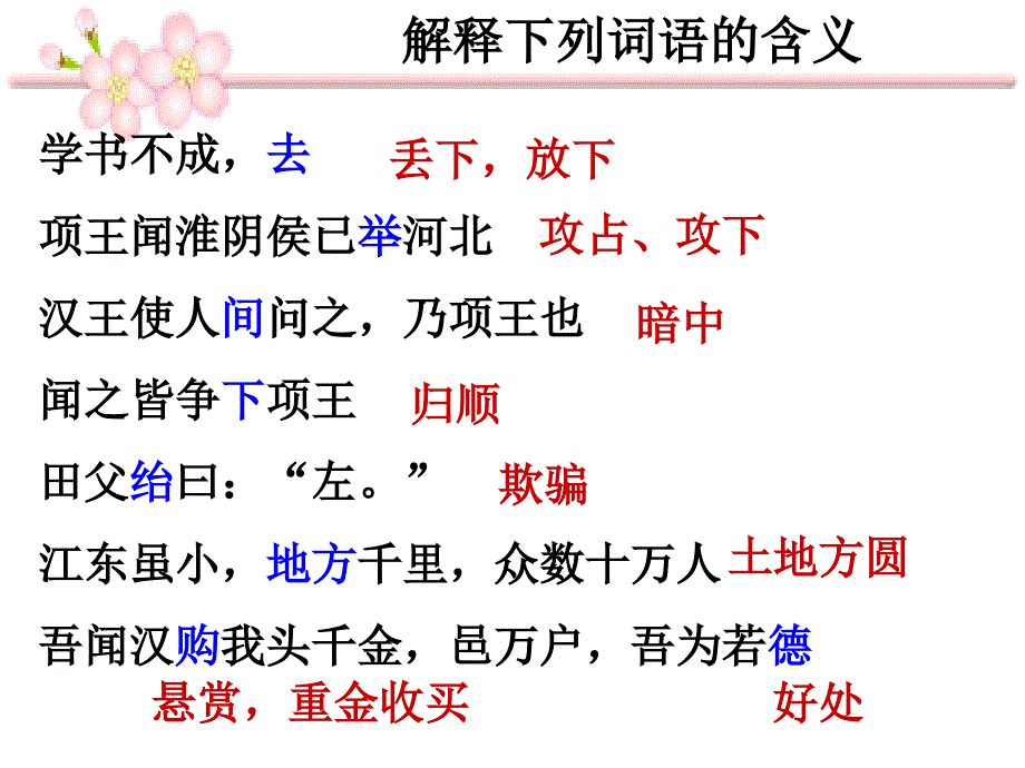 高三语文项羽本纪7_第4页