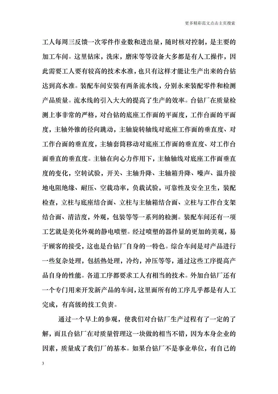 企业管理专业实习总结_第3页